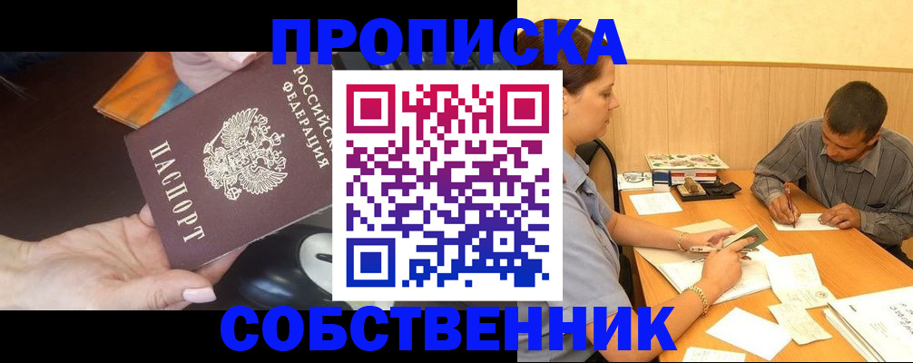 временная регистрация в квартире в Тогучине
